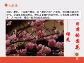 中图版八年级下册地理 7.1日本 课件