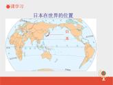 中图版八年级下册地理 7.1日本 课件