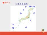 中图版八年级下册地理 7.1日本 课件