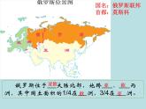 中图版八年级下册地理 7.5俄罗斯 课件