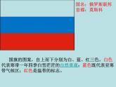 中图版八年级下册地理 7.5俄罗斯 课件
