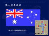 中图版八年级下册地理 7.3澳大利亚 课件