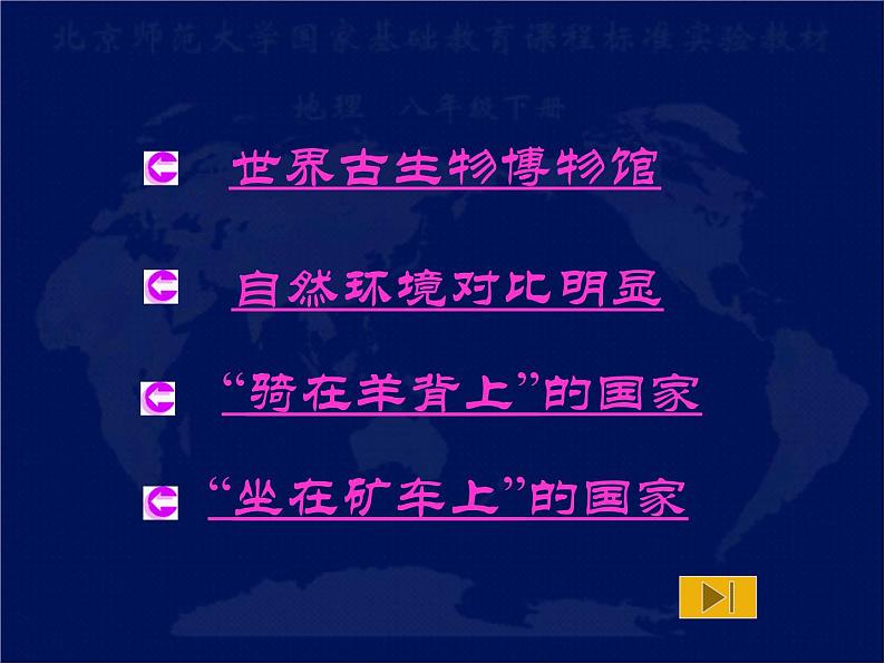 中图版八年级下册地理 7.3澳大利亚 课件06