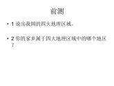 商务星球版八下地理 6.1北方地区  区域特征 课件