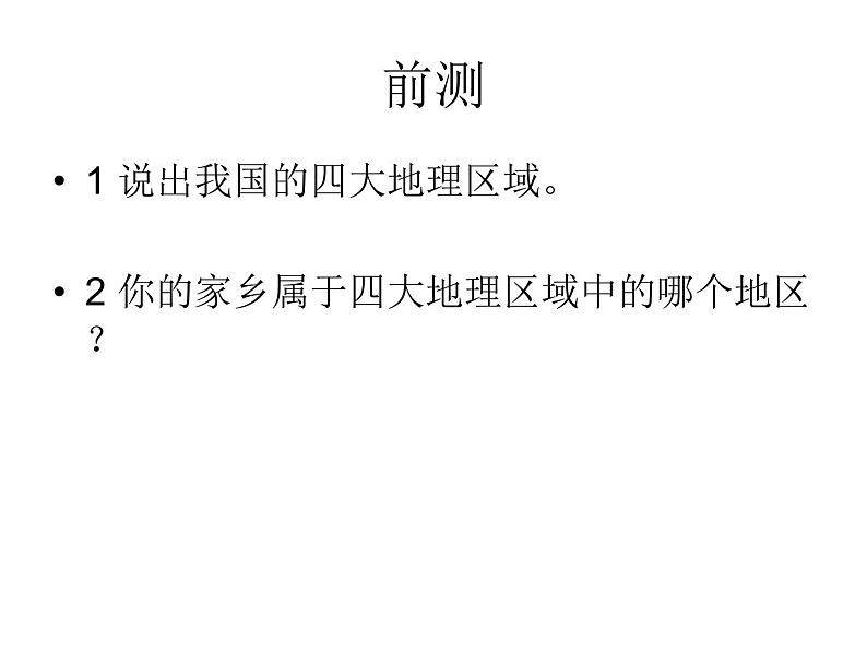 商务星球版八下地理 6.1北方地区  区域特征 课件02