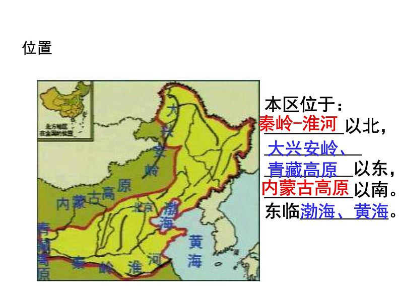 商务星球版八下地理 6.1北方地区  区域特征 课件07