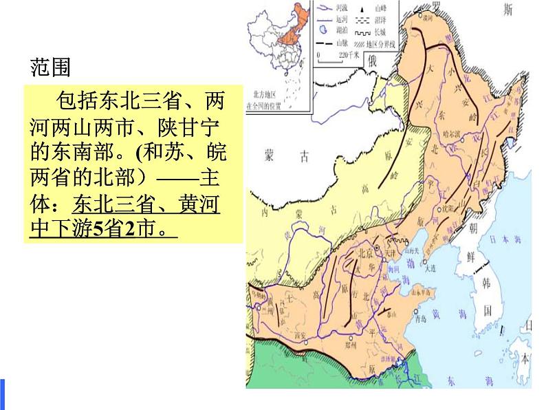 商务星球版八下地理 6.1北方地区  区域特征 课件08