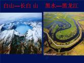 商务星球版八下地理 6.2东北三省 课件