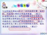商务星球版八下地理 6.2东北三省 课件
