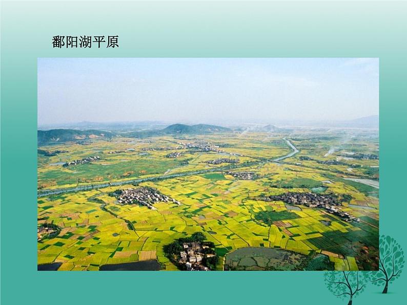 商务星球版八下地理 7.2长江中下游平原 课件07