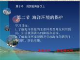 商务星球版八下地理 10.2海洋利用与保护 课件