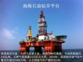 商务星球版八下地理 10.2海洋利用与保护 课件