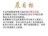 商务星球版八下地理 7.1南方地区 区域特征 课件