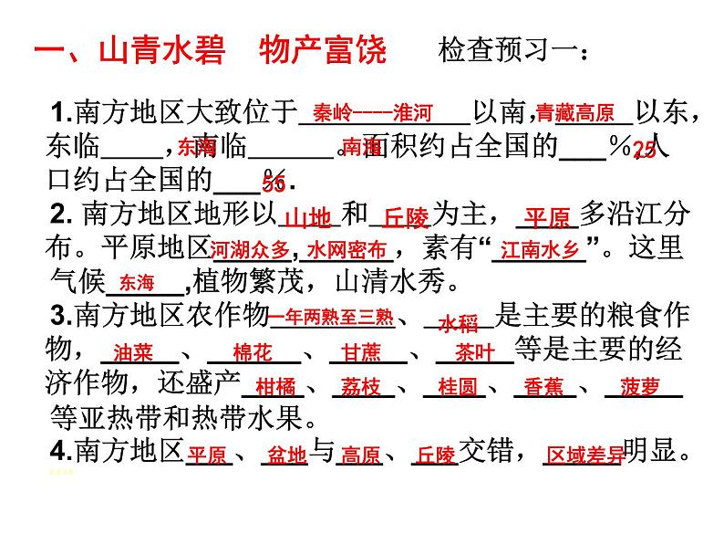 商务星球版八下地理 7.1南方地区 区域特征 课件第4页