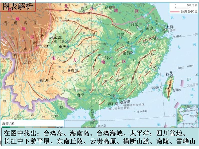 商务星球版八下地理 7.1南方地区 区域特征 课件第5页