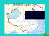 商务星球版八下地理 8.2新疆维吾尔自治区 课件