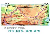 商务星球版八下地理 8.1西北地区 区域特征 课件