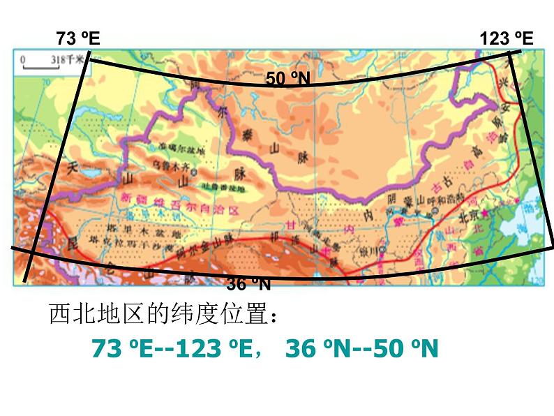 商务星球版八下地理 8.1西北地区 区域特征 课件第4页