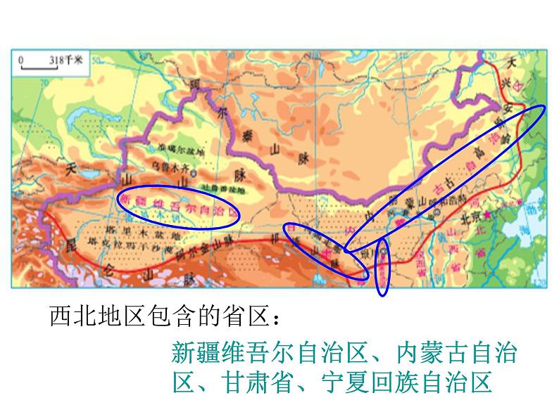 商务星球版八下地理 8.1西北地区 区域特征 课件第5页