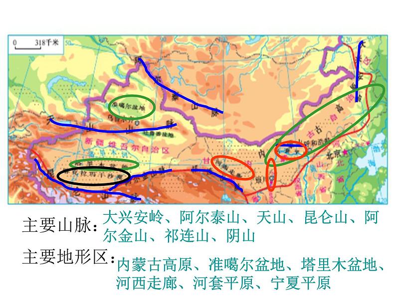 商务星球版八下地理 8.1西北地区 区域特征 课件第6页