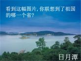 商务星球版八下地理 7.4台湾省 课件