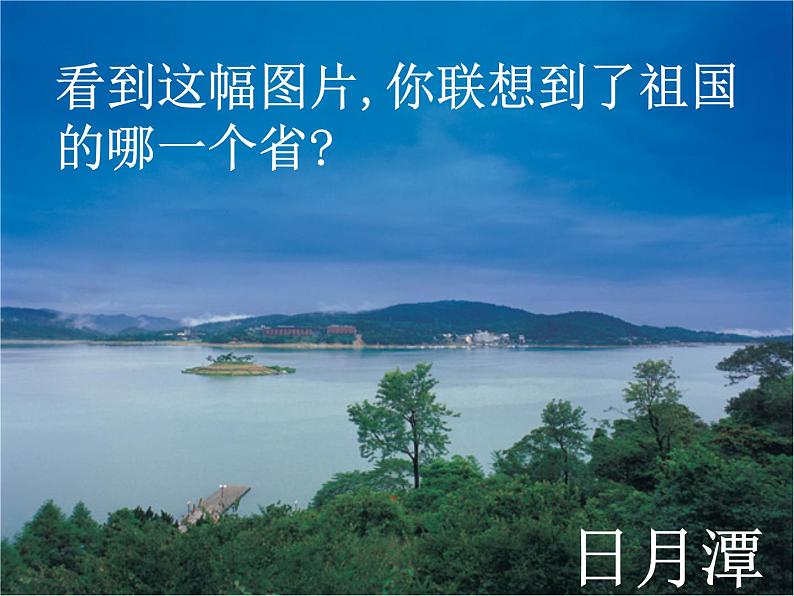 商务星球版八下地理 7.4台湾省 课件第3页