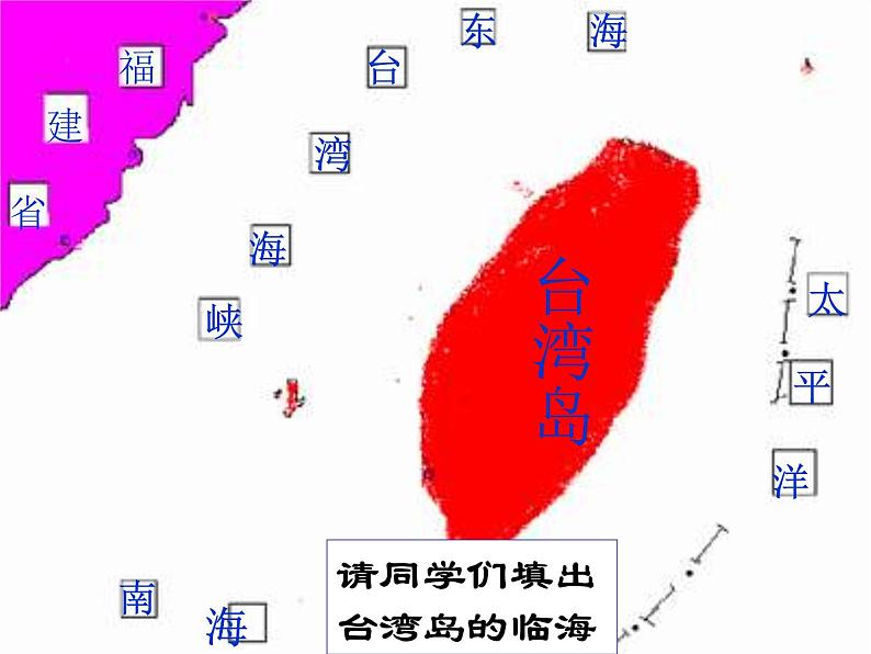 商务星球版八下地理 7.4台湾省 课件第8页