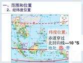 粤教版七年级下册地理  7.2东南亚 课件