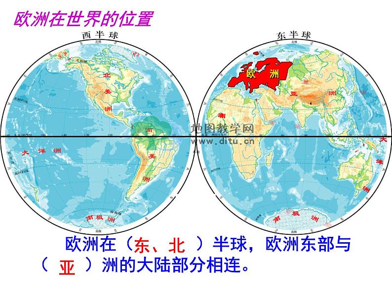 粤教版七年级下册地理  8.1欧洲概述 课件第3页