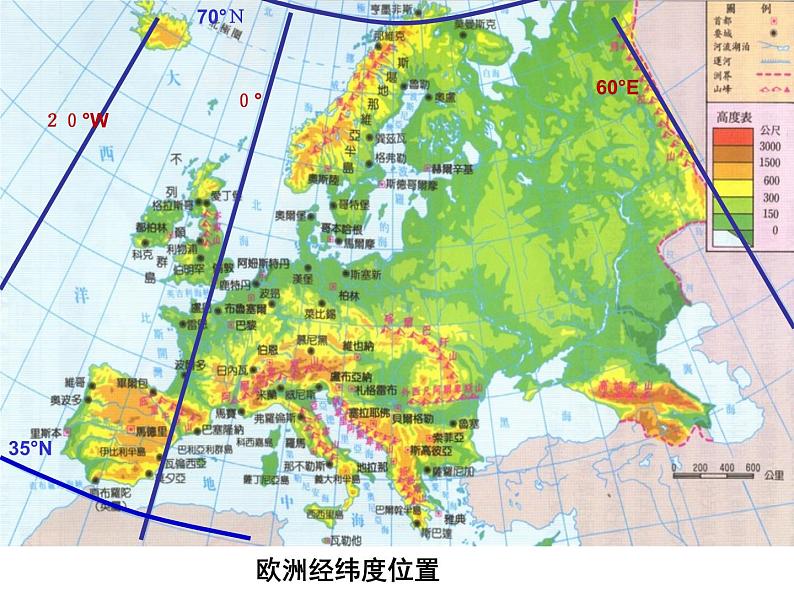 粤教版七年级下册地理  8.1欧洲概述 课件第4页