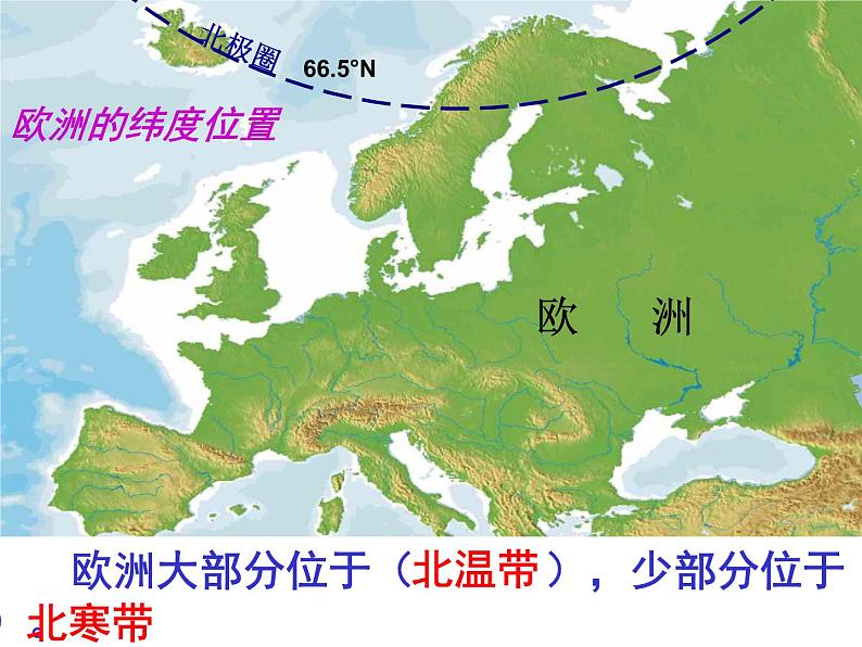 粤教版七年级下册地理  8.1欧洲概述 课件第5页