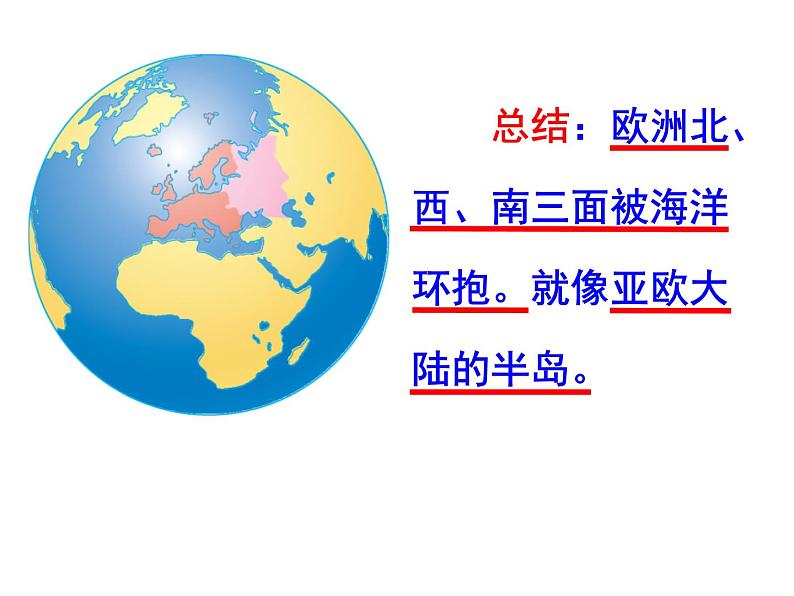 粤教版七年级下册地理  8.1欧洲概述 课件第8页