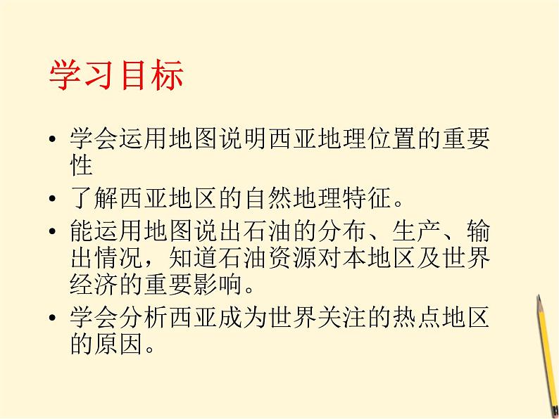 粤教版七年级下册地理  7.4西亚 课件第3页