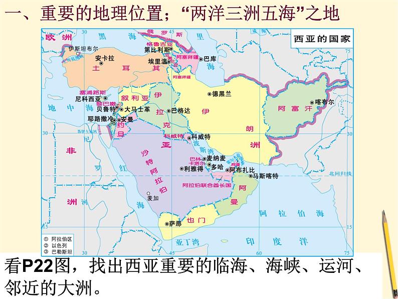 粤教版七年级下册地理  7.4西亚 课件第4页