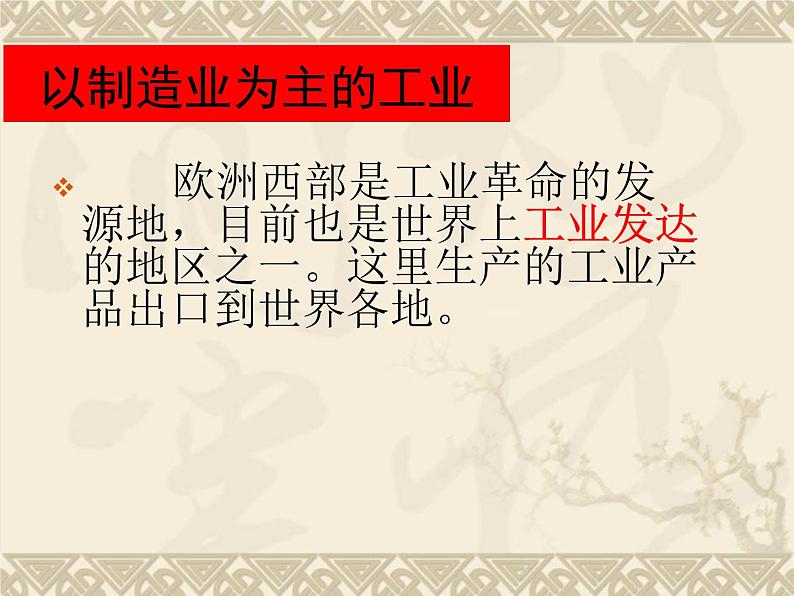 粤教版七年级下册地理  8.2欧洲西部 课件06