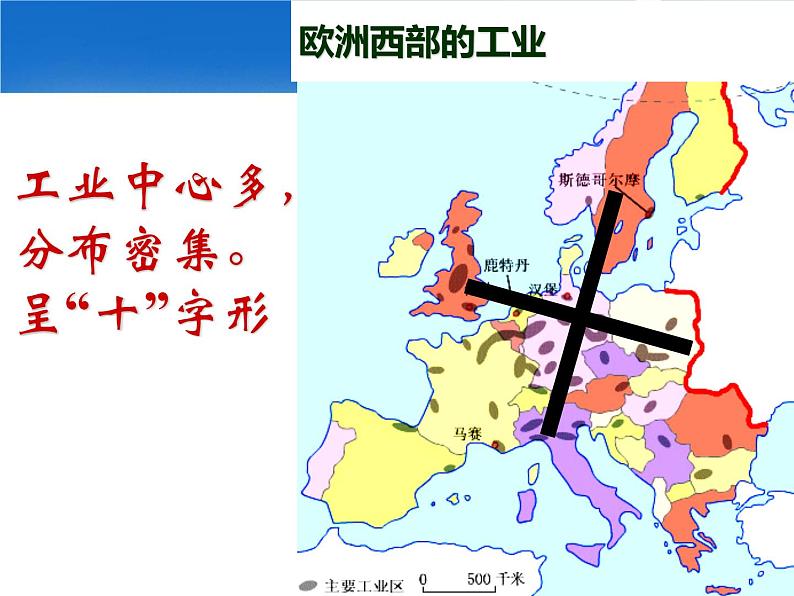 粤教版七年级下册地理  8.2欧洲西部 课件07