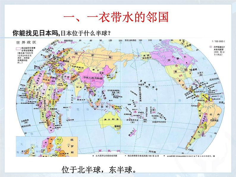 粤教版七年级下册地理  7.5日本 课件第7页