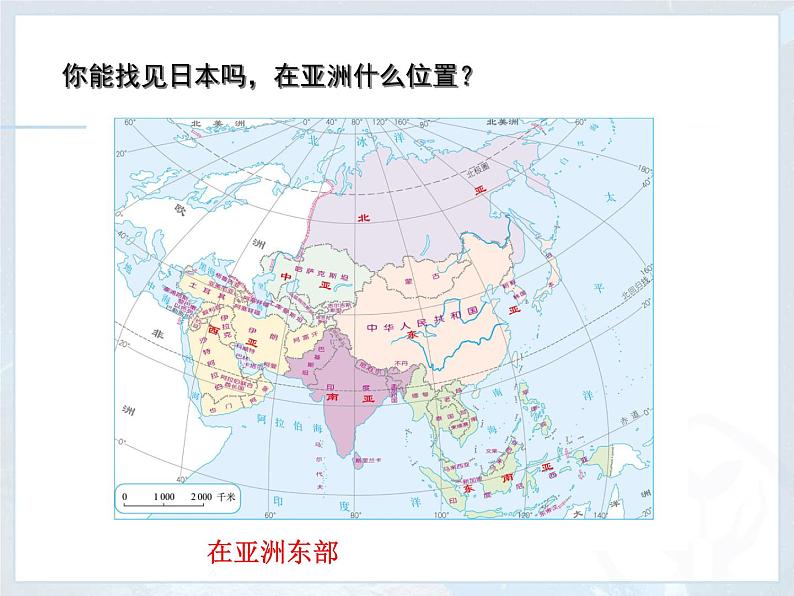 粤教版七年级下册地理  7.5日本 课件第8页