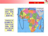 粤教版七年级下册地理  10.1非洲概述 课件