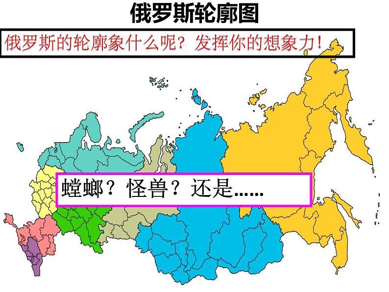 粤教版七年级下册地理  8.3俄罗斯 课件第3页