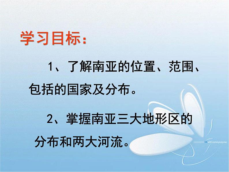 粤教版七年级下册地理  7.3南亚 课件第2页