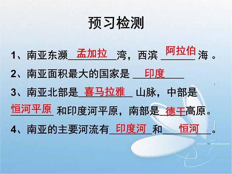 粤教版七年级下册地理  7.3南亚 课件第3页