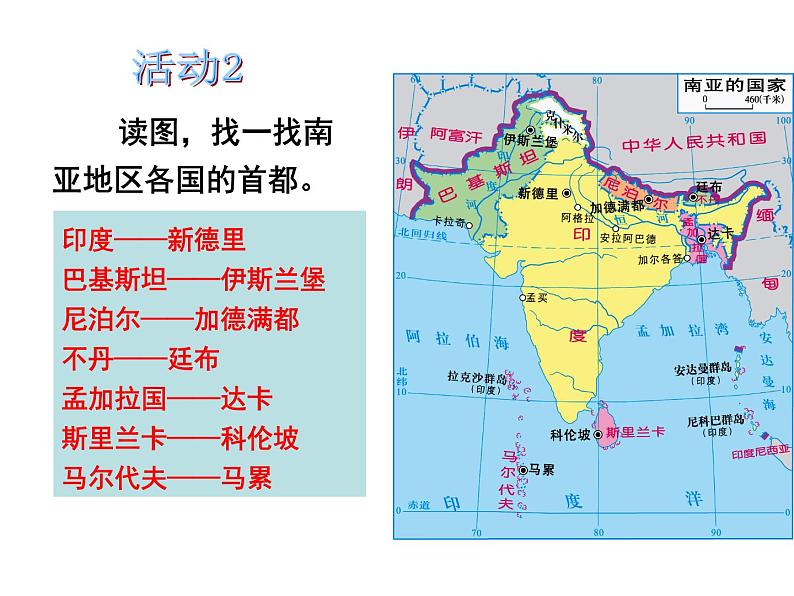 粤教版七年级下册地理  7.3南亚 课件第7页