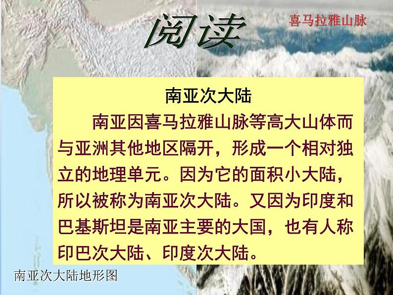 粤教版七年级下册地理  7.3南亚 课件第8页