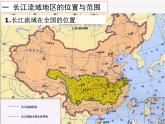 粵教版八年級下冊地理 7.2長江流域 課件