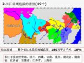 粵教版八年級下冊地理 7.2長江流域 課件
