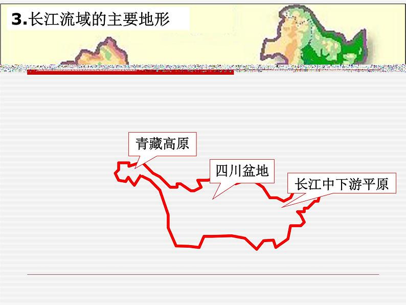 粤教版八年级下册地理 7.2长江流域 课件第4页