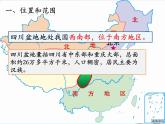 粤教版八年级下册地理 7.3四川盆地 课件