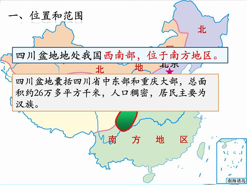 粤教版八年级下册地理 7.3四川盆地 课件第5页