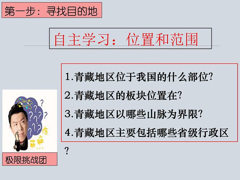 粤教版八年级下册地理 6.4青藏地区 课件第4页